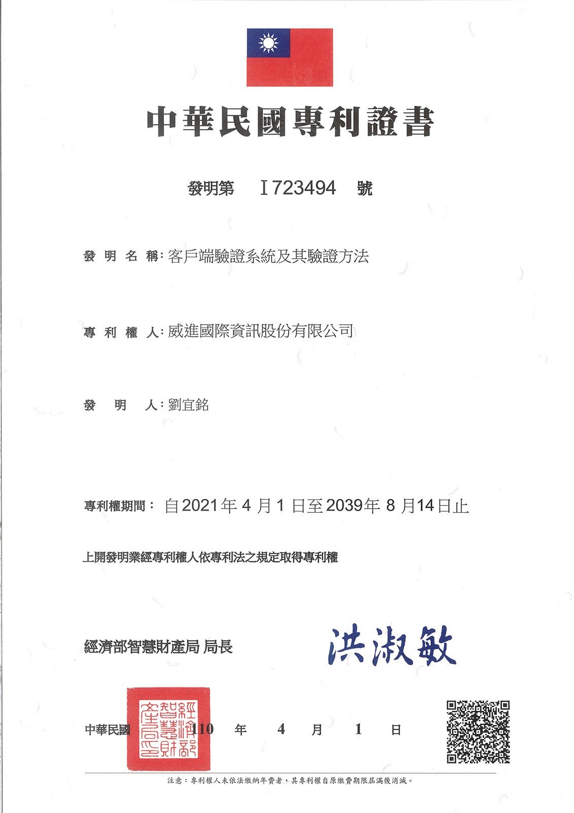 客戶端驗證系統及其驗證方法